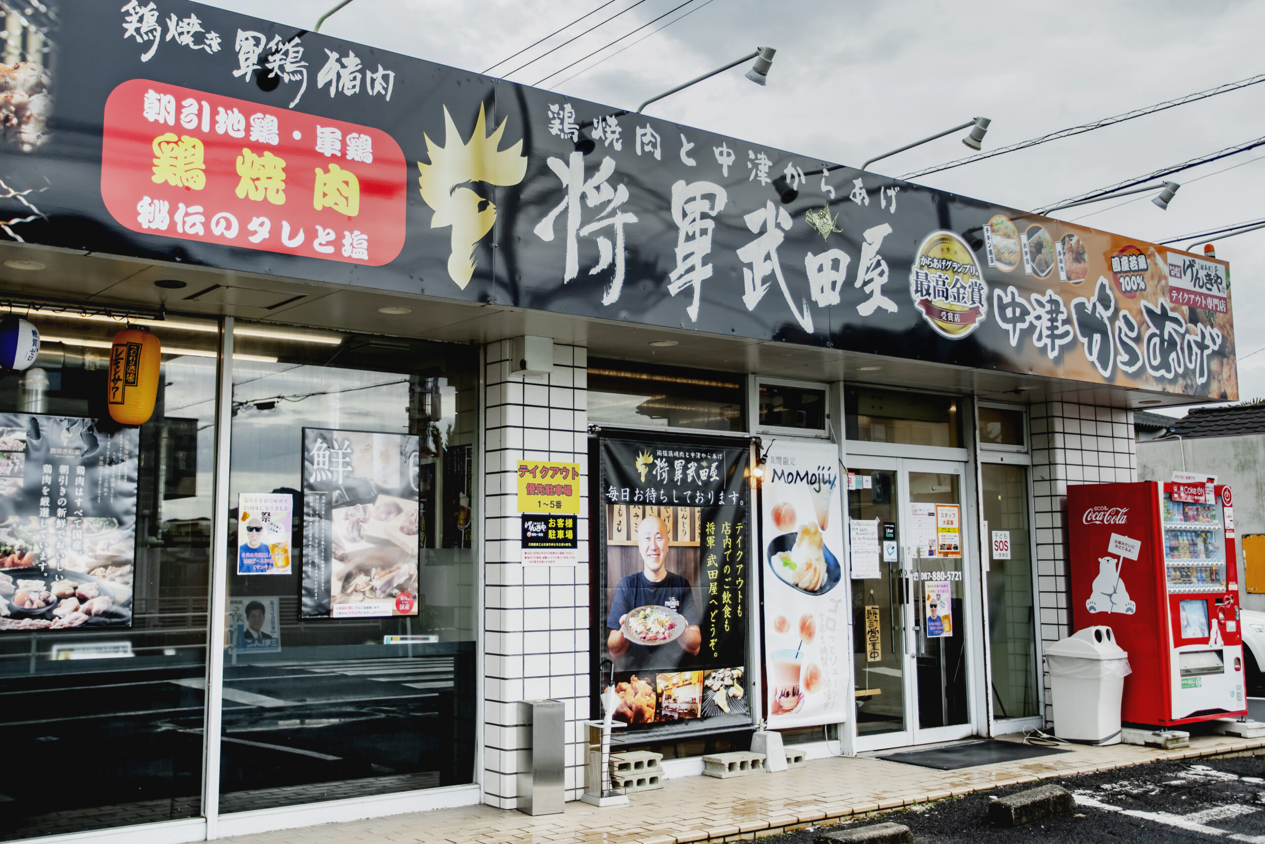 陶板鶏焼肉と中津からあげ　将軍武田屋